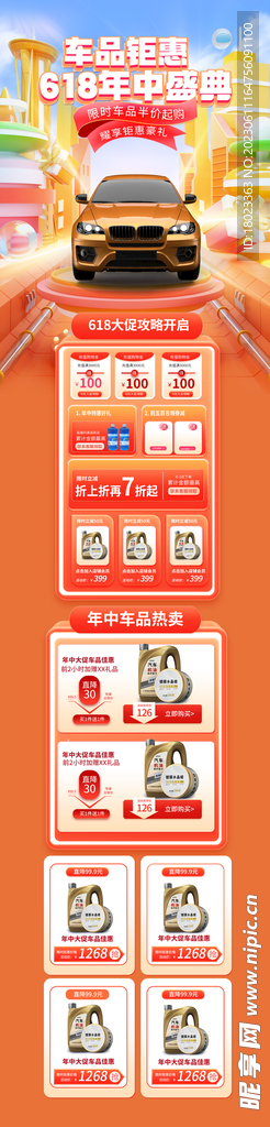 618年中大促