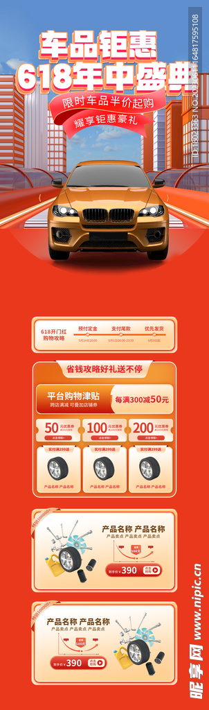 618年终大促