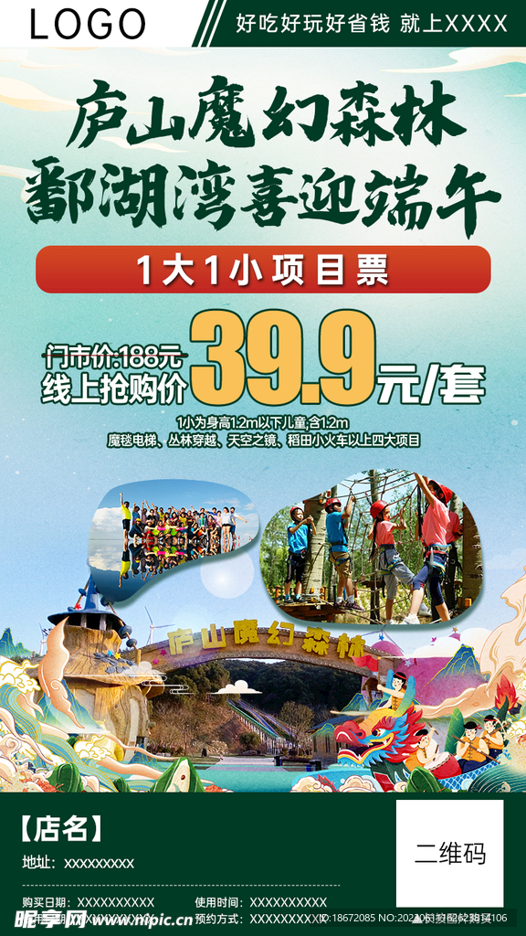 景区端午节活动门票团购分销海报