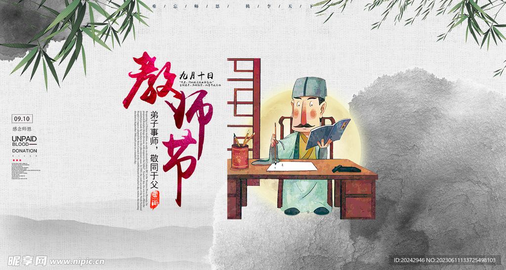 教师节海报 