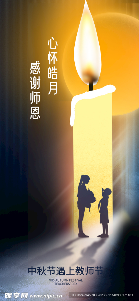 教师节海报 