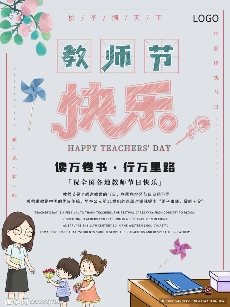 教师节海报
