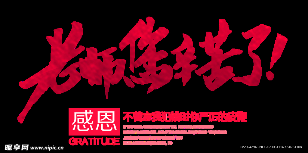 教师节海报