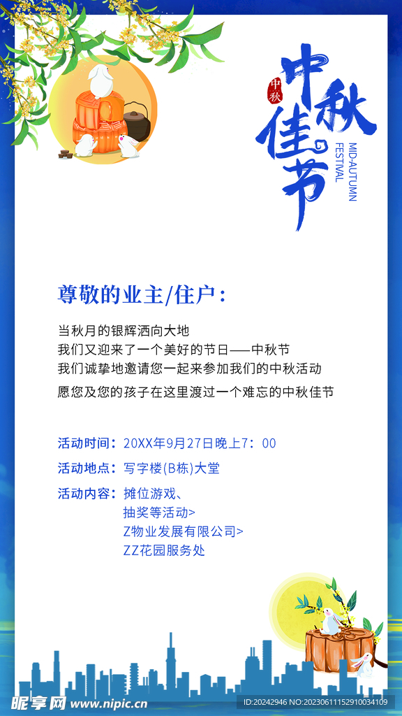 中秋节海报  