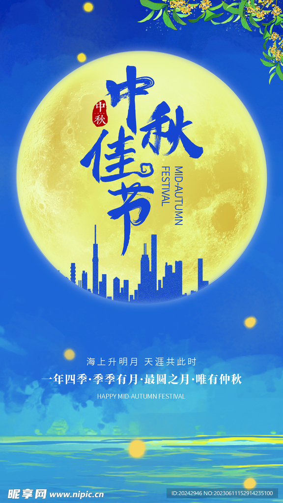 中秋节海报