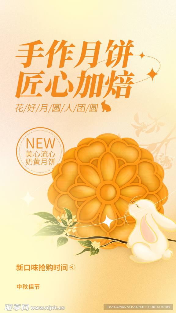 中秋节海报  