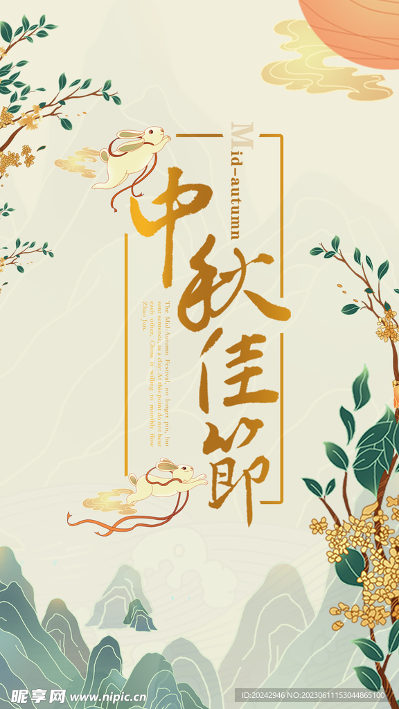 中秋节海报  