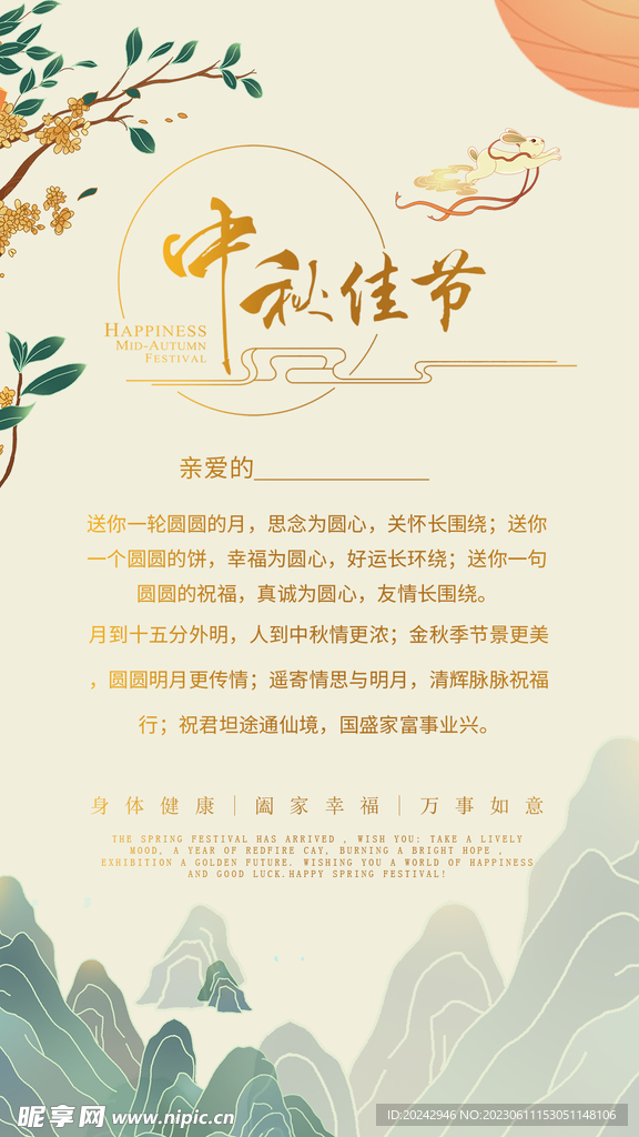 中秋节邀请卡