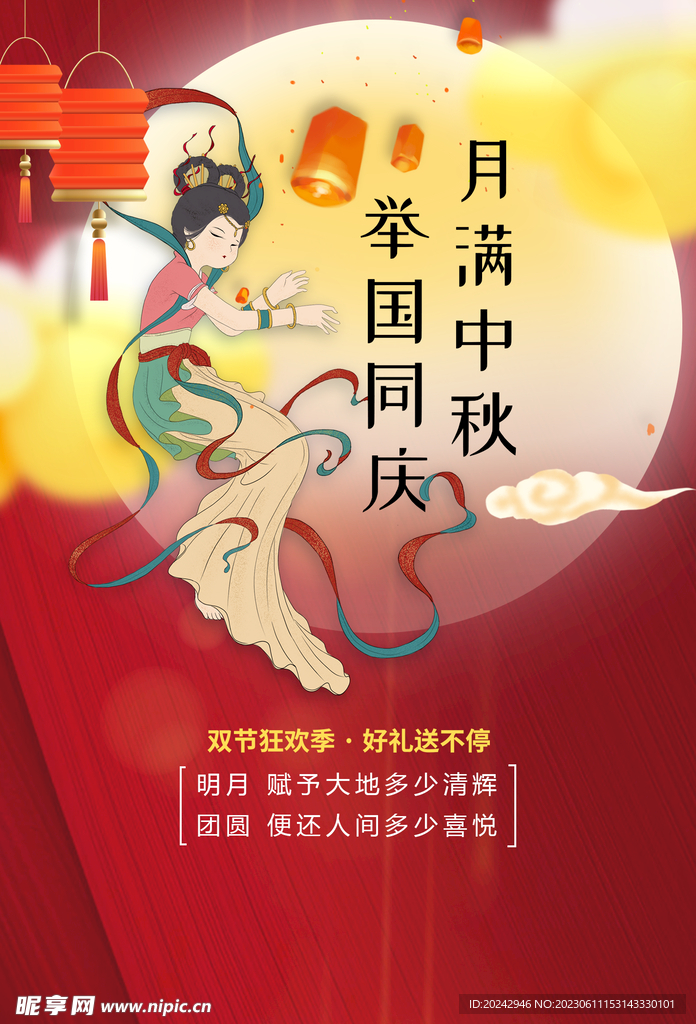 中秋节海报