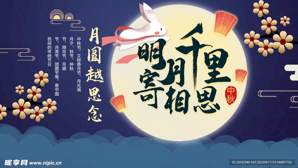 中秋节海报 