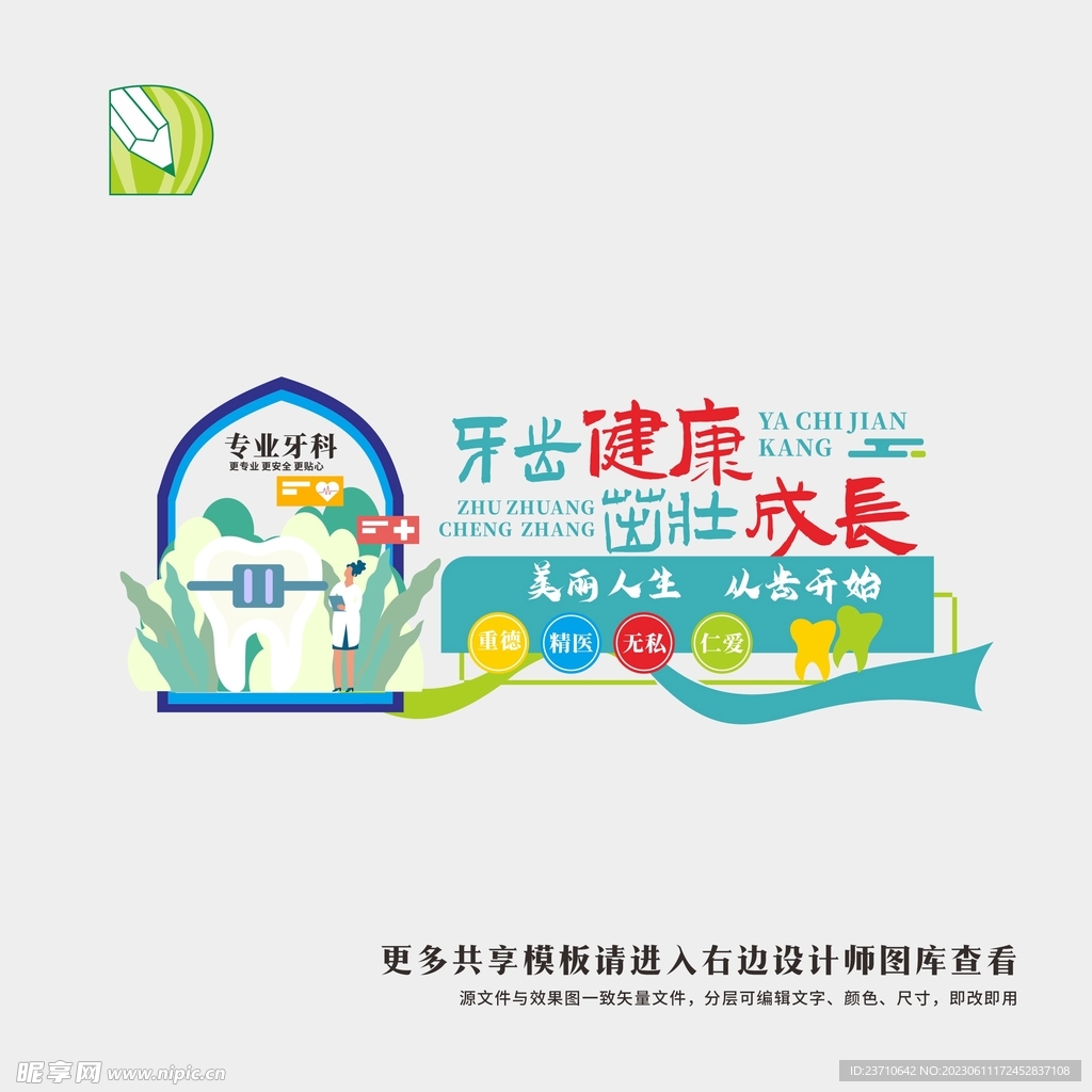 牙科文化墙