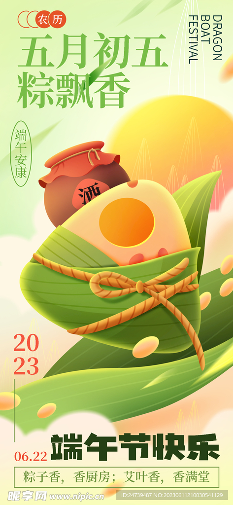 端午海报