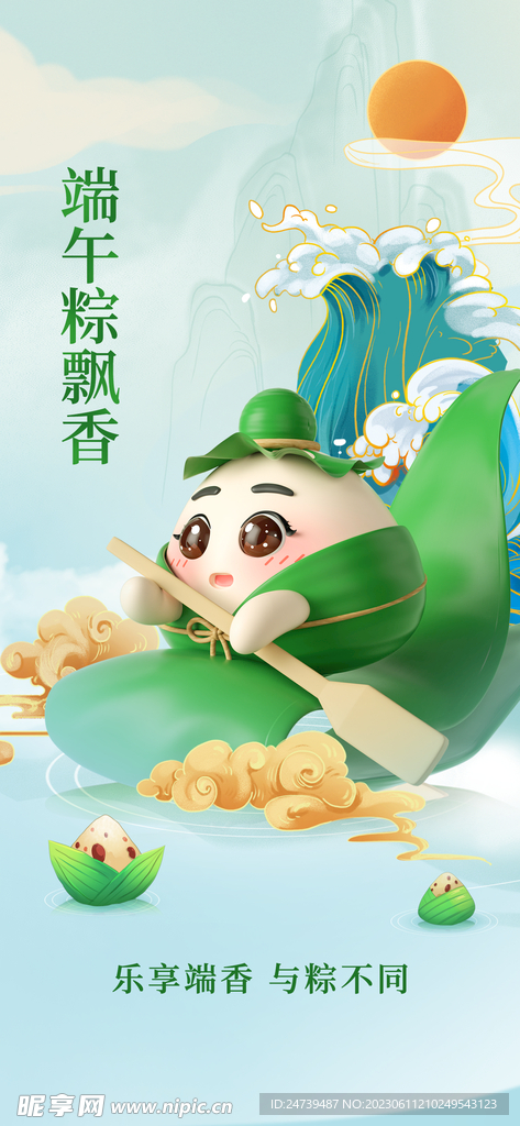 端午海报