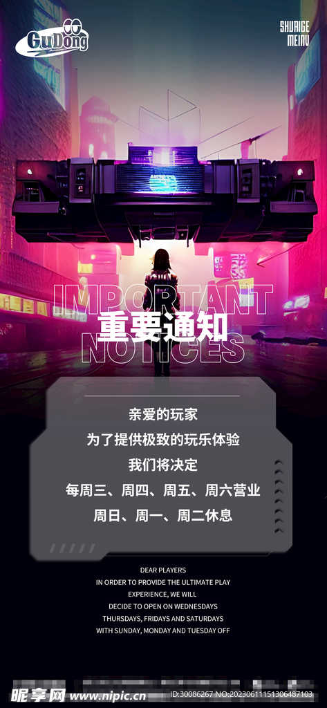 酒吧夜店邀请函海报