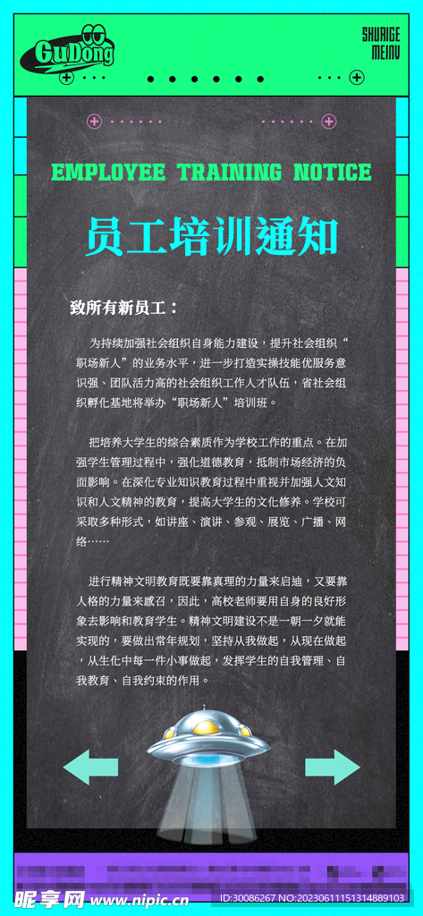 酒吧夜店邀请函海报