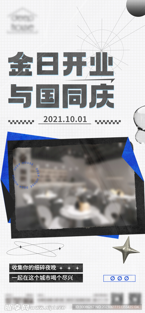 酒吧夜店邀请函海报