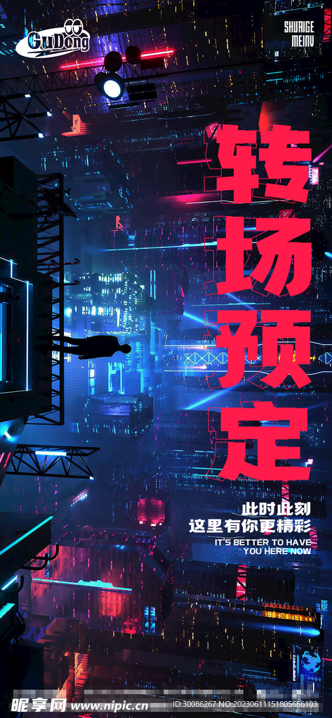 酒吧夜店爆满转场海报
