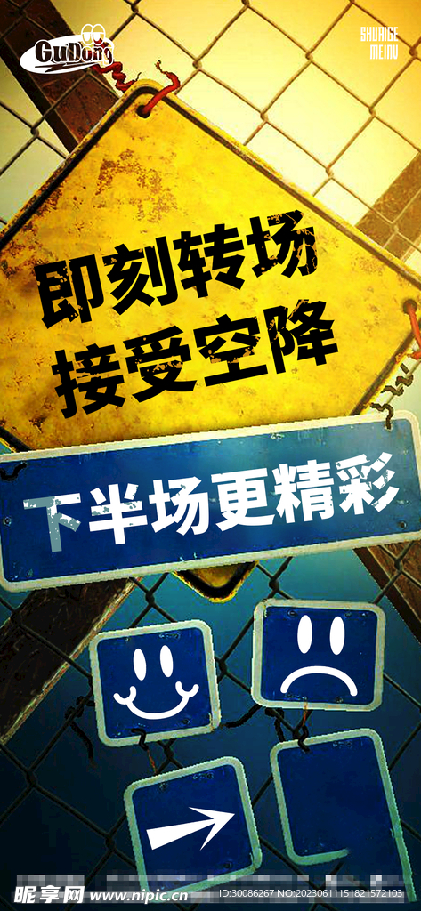 酒吧夜店爆满转场海报