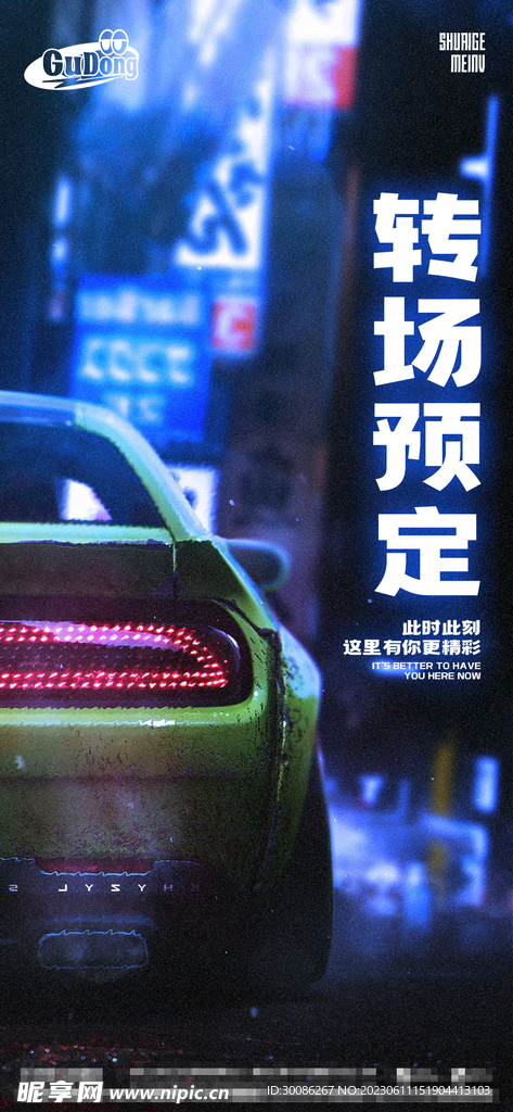 酒吧夜店爆满转场海报