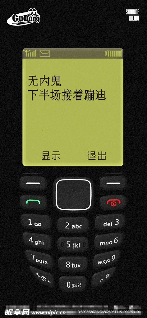 酒吧夜店爆满转场海报