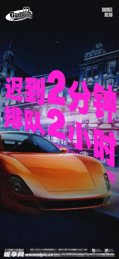 酒吧夜店爆满转场海报
