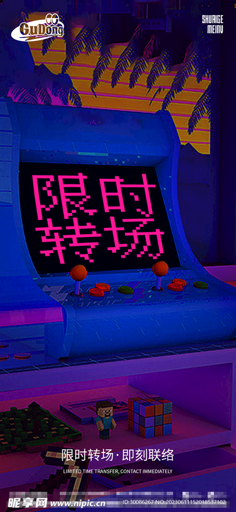 酒吧夜店爆满转场海报