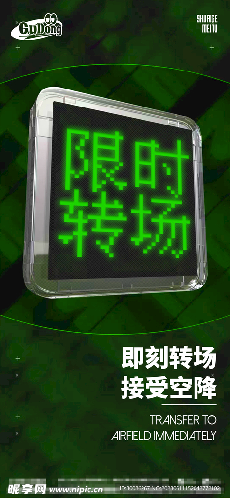 酒吧夜店爆满转场海报