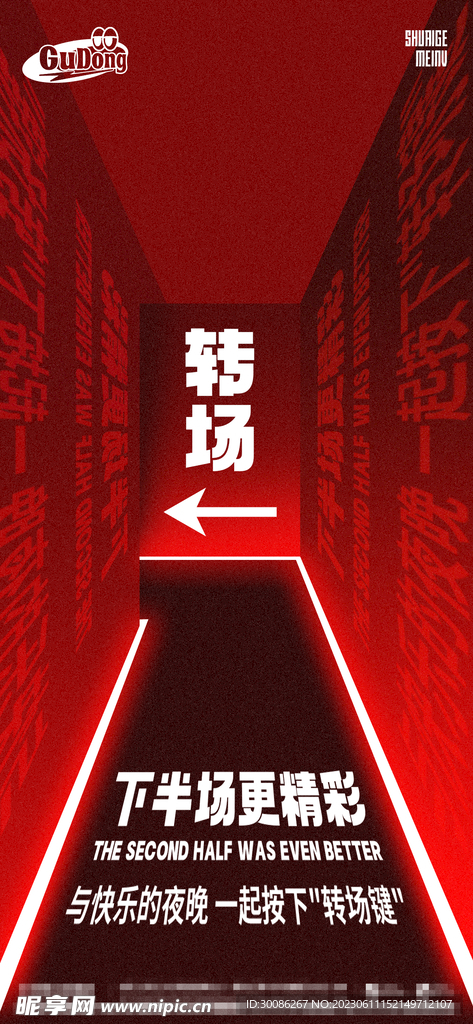 酒吧夜店爆满转场海报