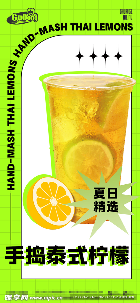 潮流饮品奶茶海报
