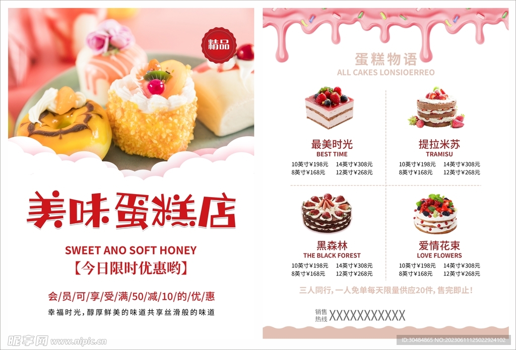 蛋糕店宣传单