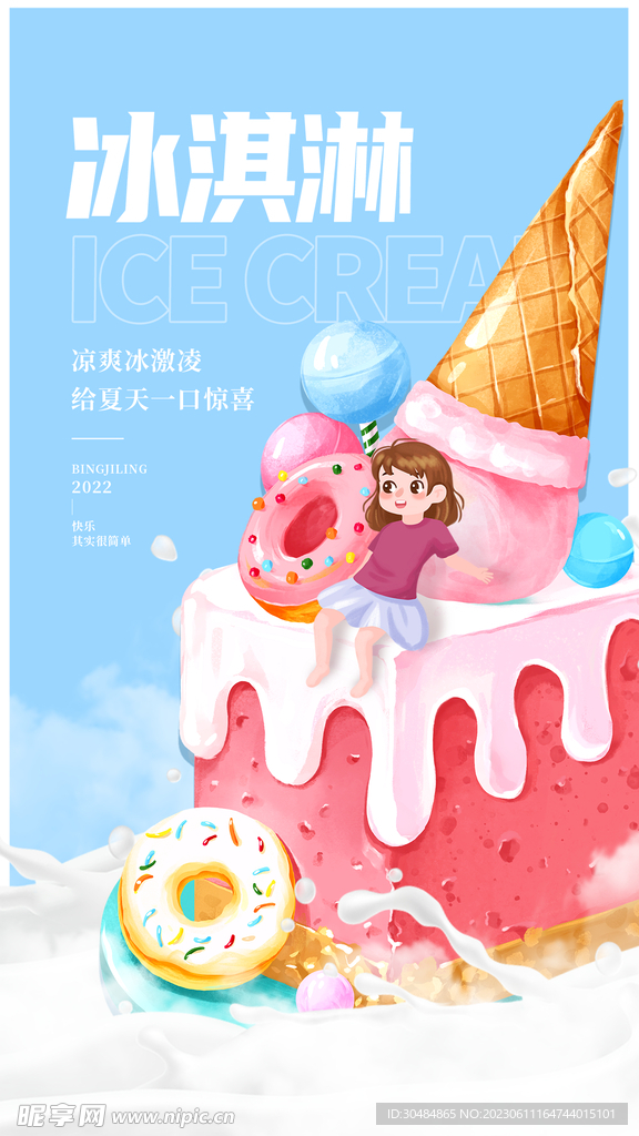 冰淇淋海报