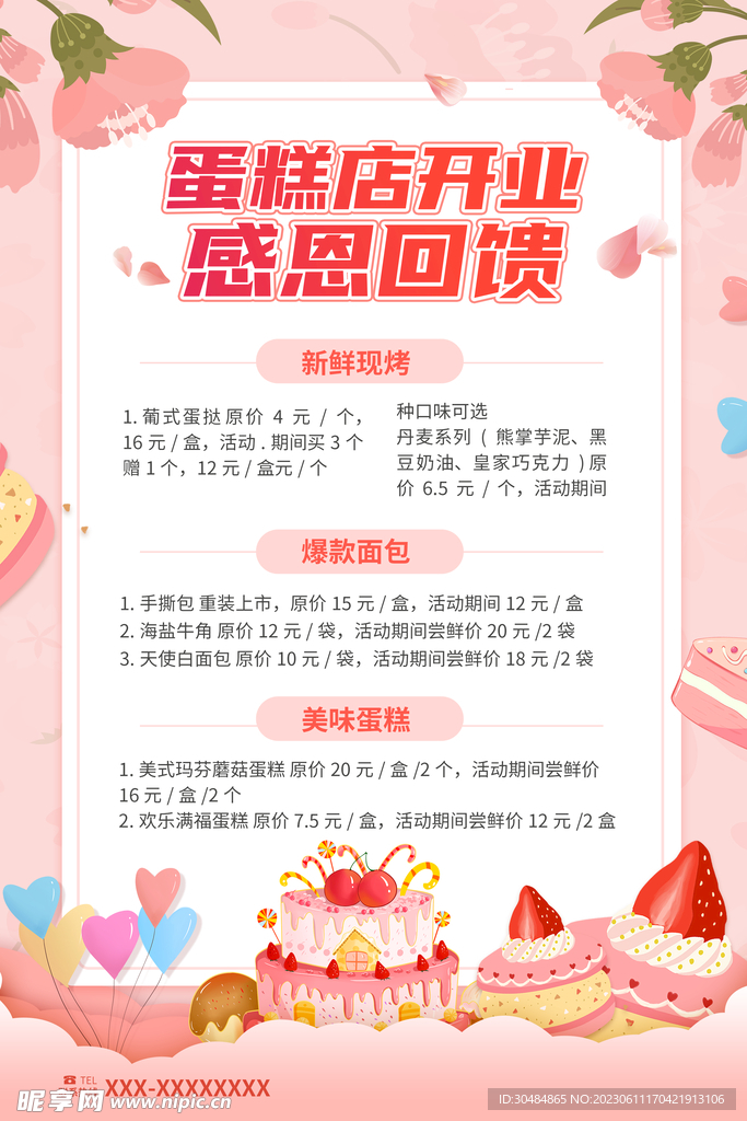 蛋糕店开业