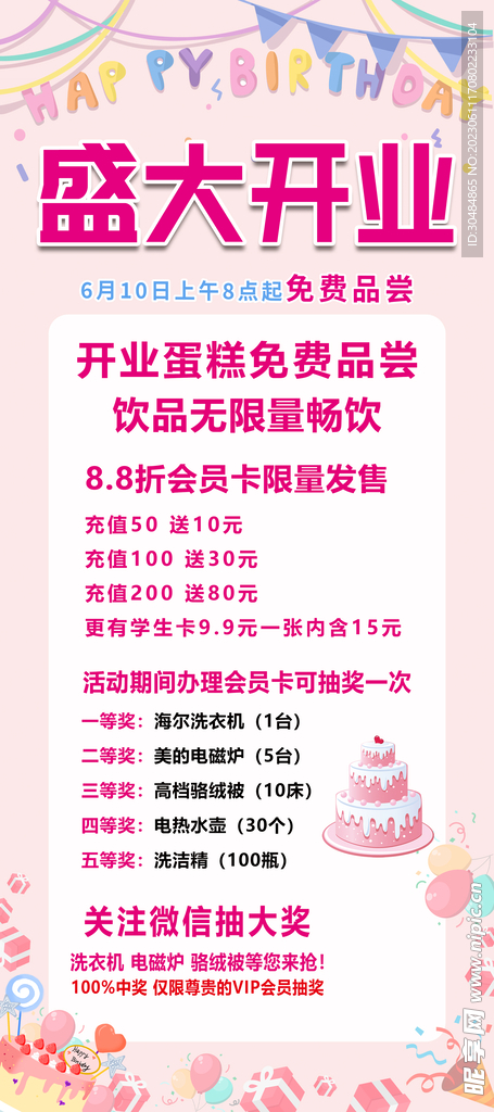 盛大开业展架