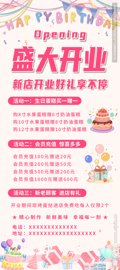 开业易拉宝