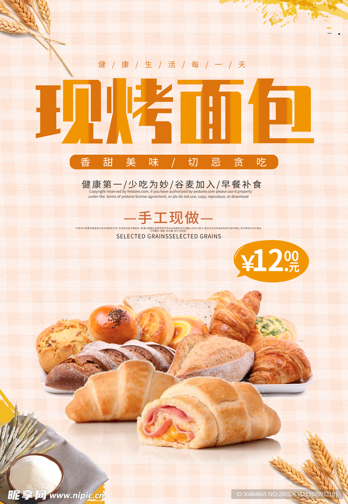 现烤面包