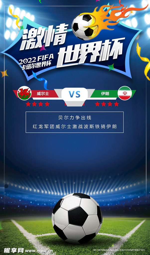 世界杯 海报