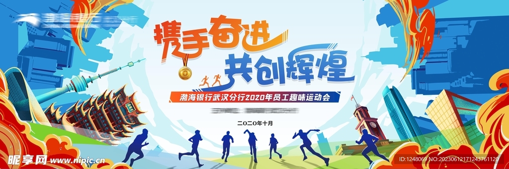 趣味运动会主背景