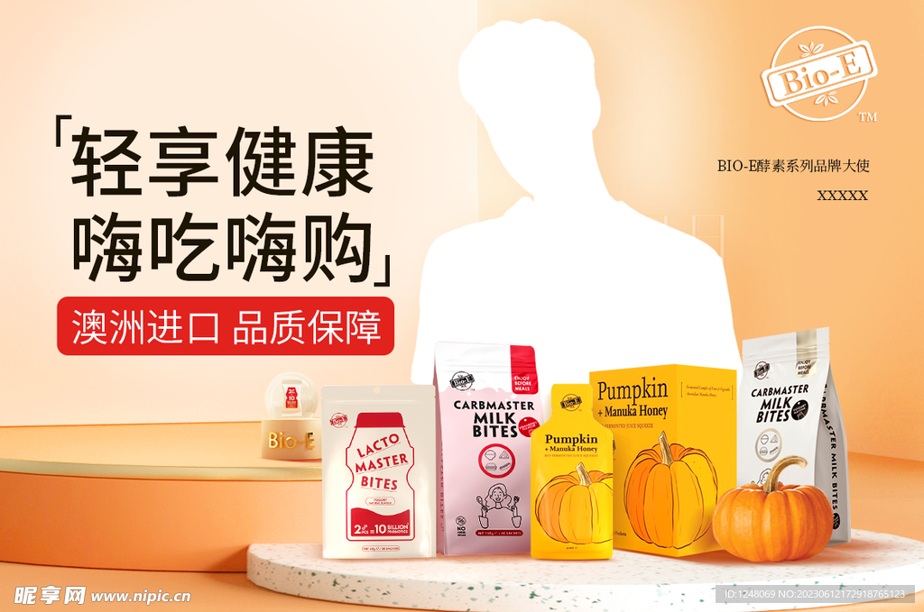 食品促销电商海报