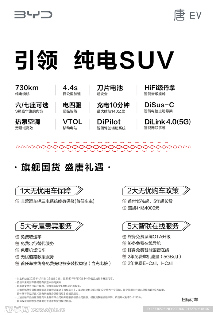 比亚迪 王朝