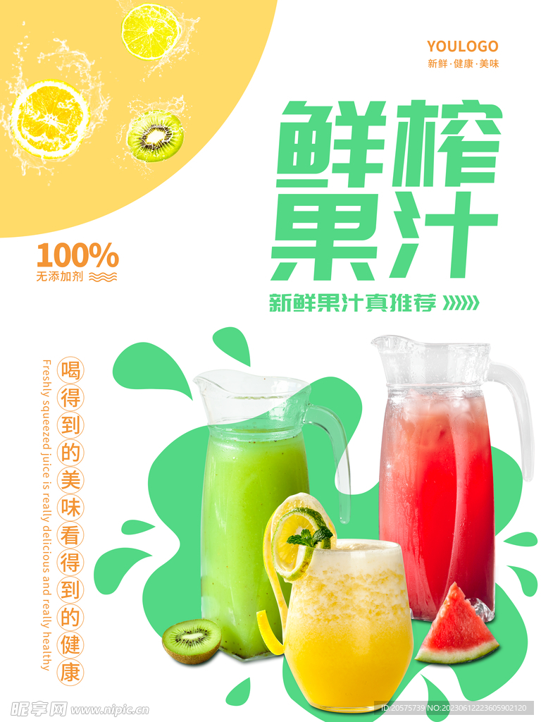 新鲜果汁