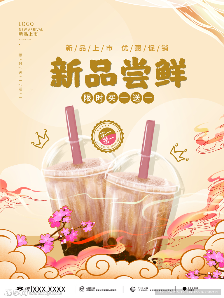 新鲜奶茶