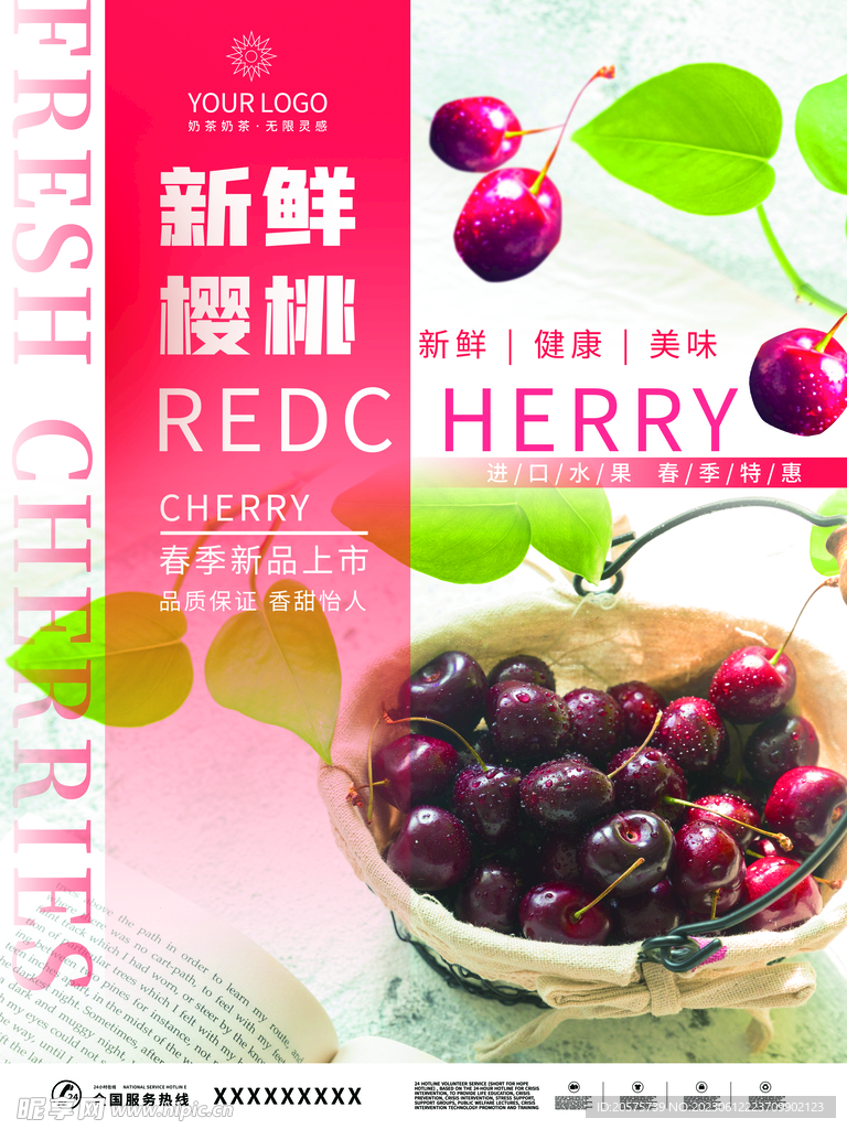 新鲜樱桃