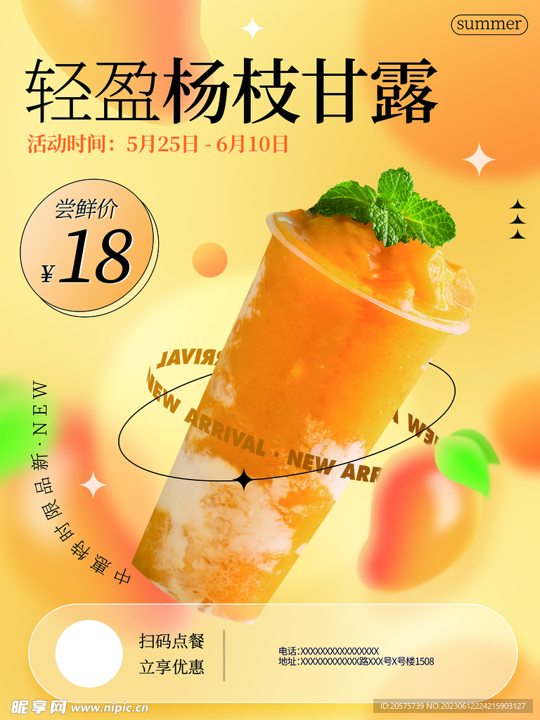 杨枝甘露