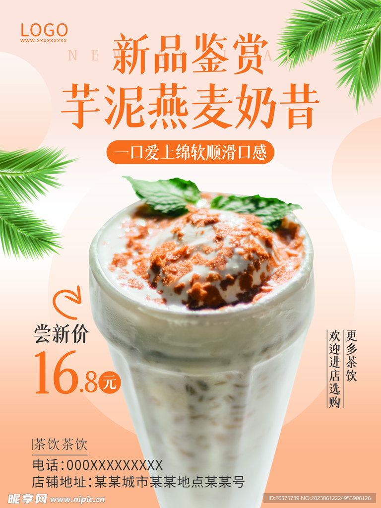 芋泥燕麦奶昔