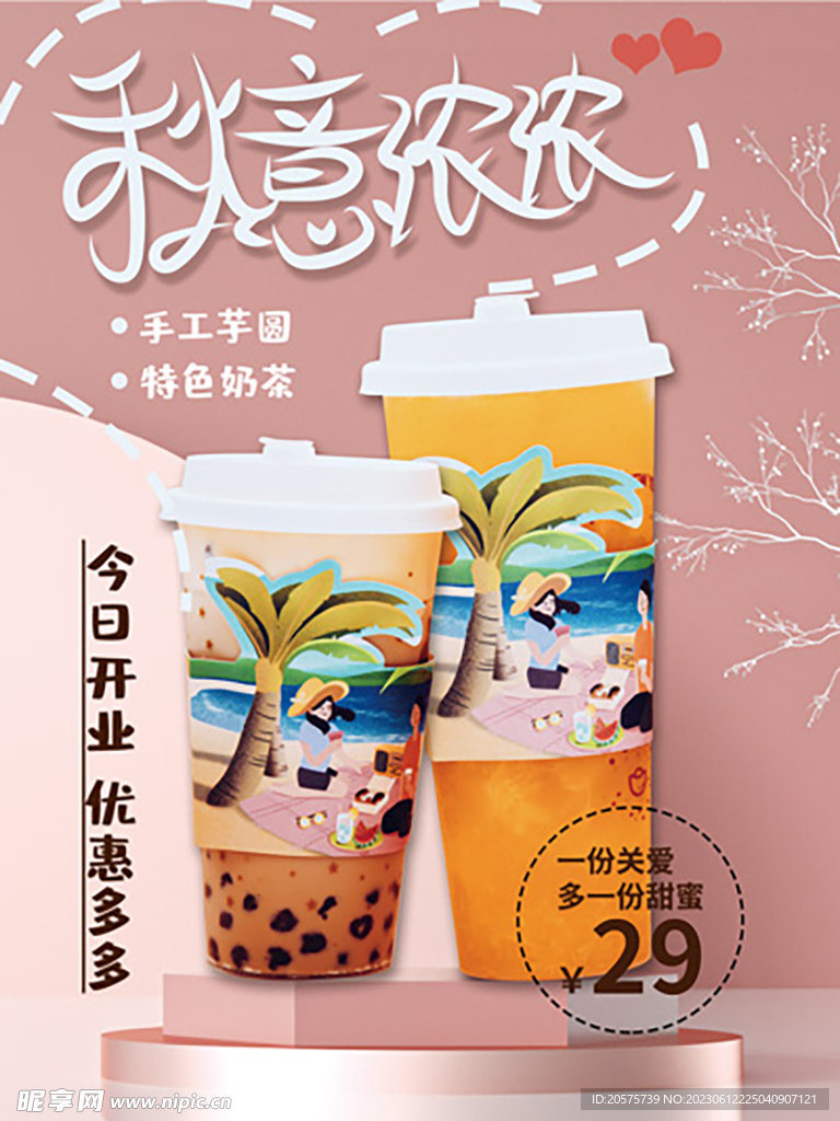 圆芋奶茶