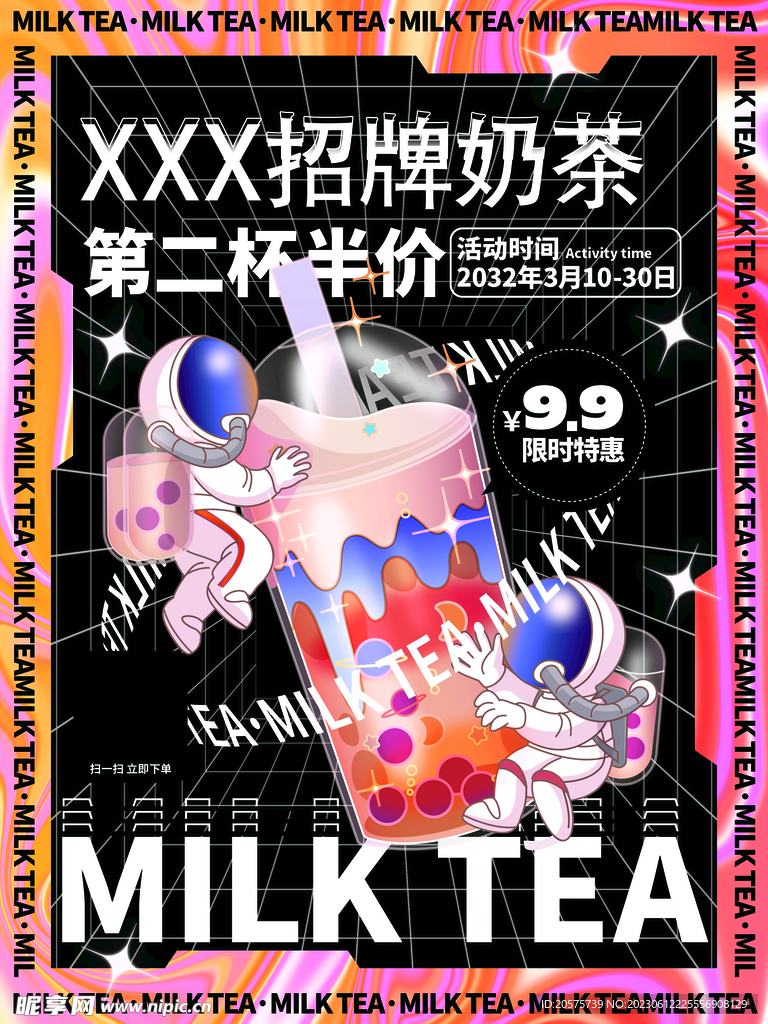 招牌奶茶