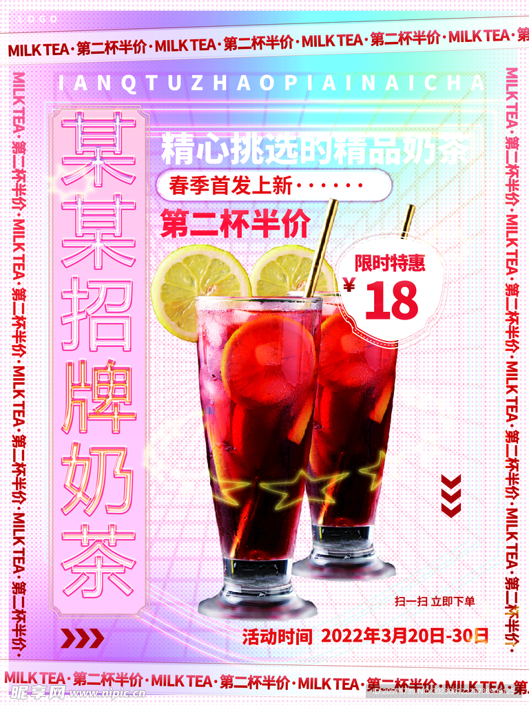 招牌奶茶