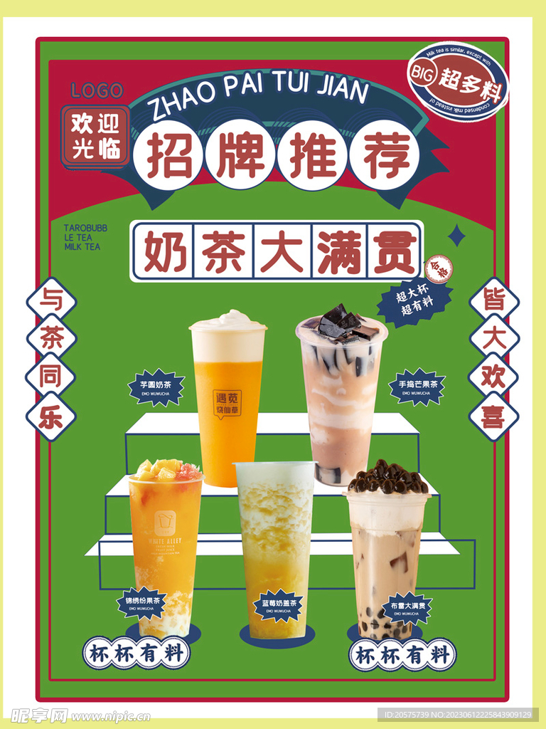 招牌奶茶推荐