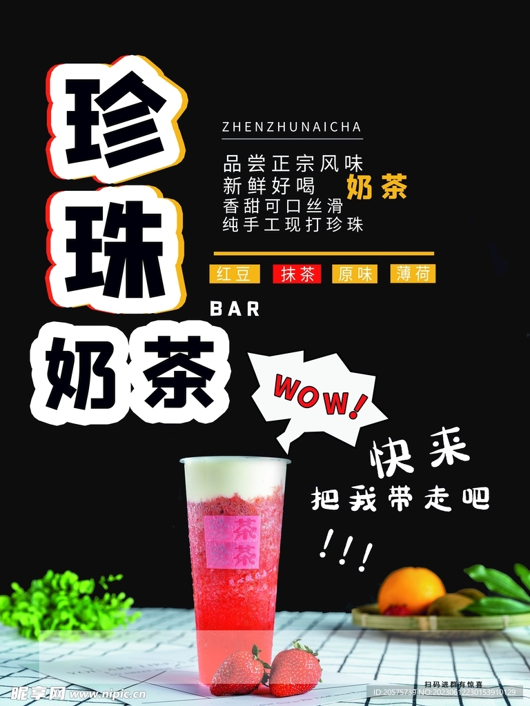 珍珠奶茶