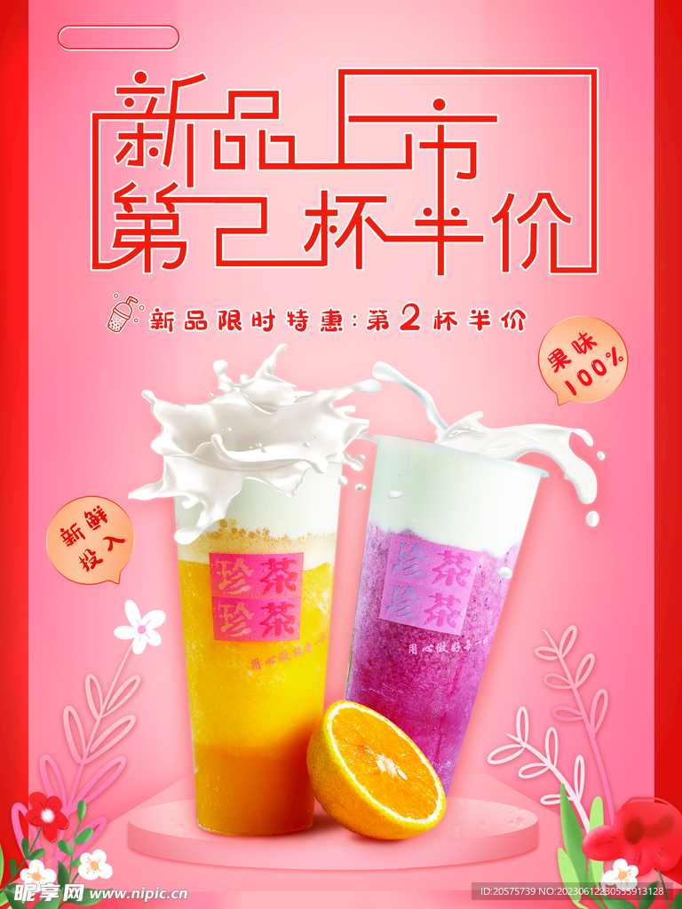 珍珠奶茶